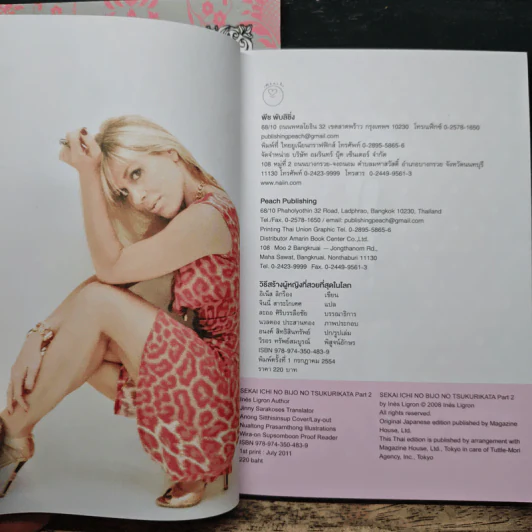 วิธีสร้างผู้หญิงที่สวยที่สุดในโลก เล่ม 1-2 รูปที่ 9
