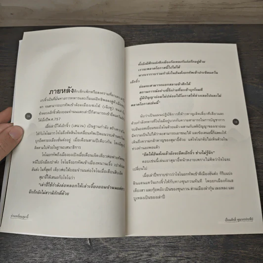 อ่านเหลี่ยมสุมาอี้ - เปี่ยมศักดิ์ คุณากรประทีป รูปที่ 8