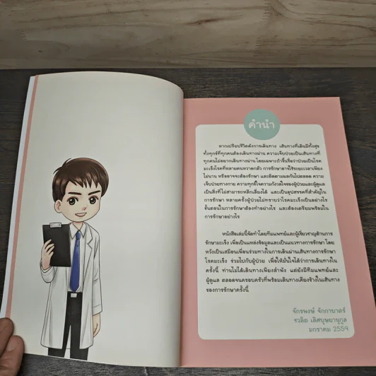รู้จัก รู้เรื่อง รู้รักษา โรคมะเร็ง - คณะแพทยศาสตร์ จุฬาลงกรณ์มหาวิทยาลัย รูปที่ 7
