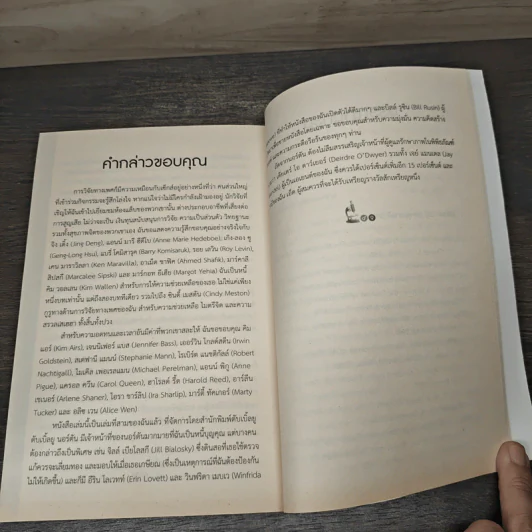 Bonk เรื่องลับที่ไม่รู้ของเซ็กส์ - Mary Rodgers รูปที่ 10