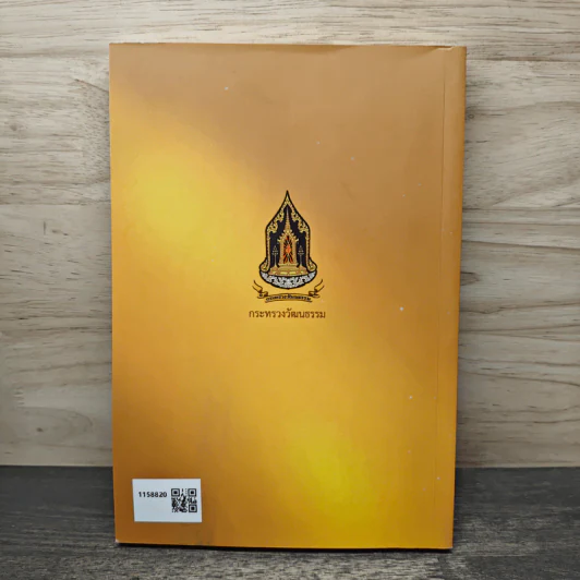 พระมหากษัตริย์ไทย แห่งพระบรมราชจักรีวงศ์ 10 รัชกาล ฉบับการ์ตูน รูปที่ 5