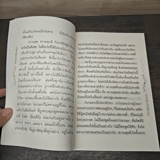 ธรรมชุดเตรียมพร้อม - ท่านอาจารย์พระมหาบัว ญาณสัมปันโน รูปที่ 7