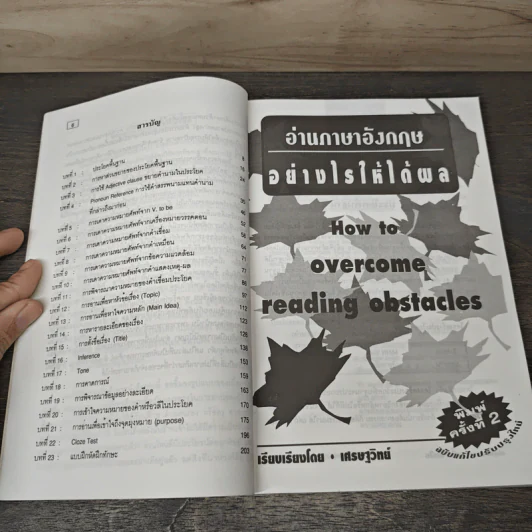 How to Overcome Reading Obstacles อ่านภาษาอังกฤษอย่างไรให้ได้ผล - เศรษฐวิทย์ รูปที่ 7