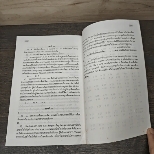 How to Overcome Reading Obstacles อ่านภาษาอังกฤษอย่างไรให้ได้ผล - เศรษฐวิทย์ รูปที่ 9