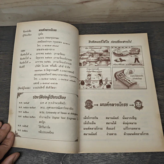 มนต์คลายโกรธ รูปที่ 6