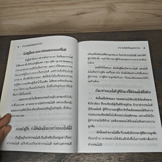 อำนาจอันยิ่งใหญ่แห่งกรรม - สมเด็จพระญาณสังวร สมเด็จพระสังฆราช สกลมหาสังฆปรินายก รูปที่ 8
