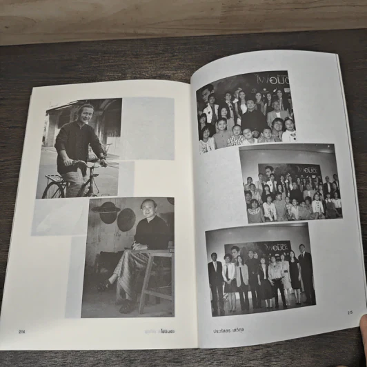 ไฟอมตะ เรื่องจริงจากชีวิต วิกรม กรมดิษฐ์ - ประภัสสร เสวิกุล รูปที่ 9