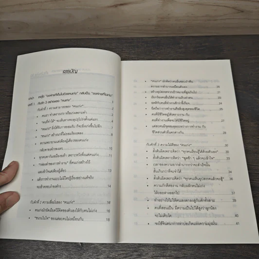 คนเก่งสร้างได้ - Yoshida Tensei เขียน, ชไมพร สุธรรมวงศ์ รูปที่ 7