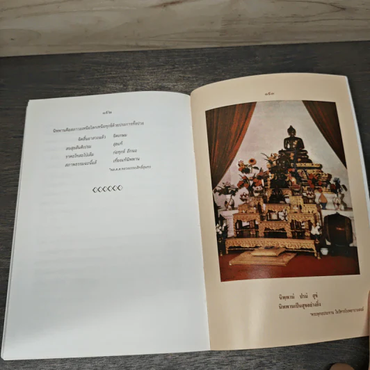 90 ปี นายแพทย์วิรัช มรรคดวงแก้ว รูปที่ 9