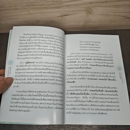 ปัญญาต้องคู่กับกรุณาจึงจะพาชาติรอด - พระธรรมโกศาจารย์ รูปที่ 7