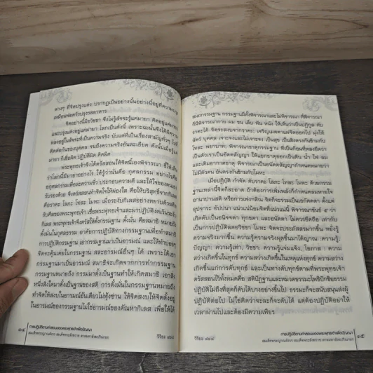 การปฏิบัติตามคำสอน ของพระพุทธเจ้าเพื่อปัญญา รูปที่ 8