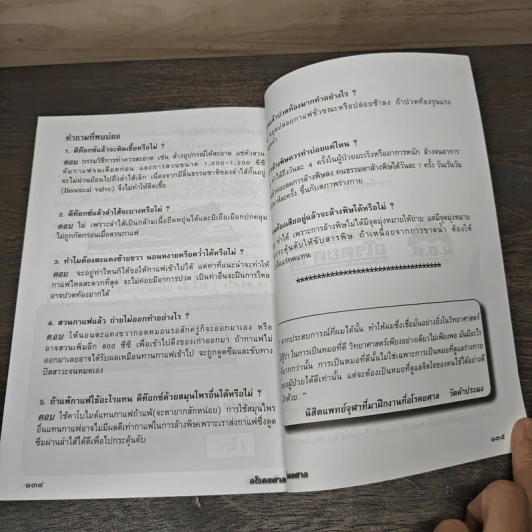 สมาธิบำบัดกับการรักษาโรคมะเร็ง อโรคยศาล รูปที่ 8