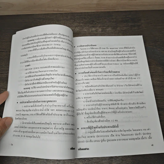 สมาธิบำบัดกับการรักษาโรคมะเร็ง อโรคยศาล รูปที่ 7