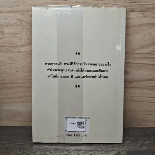 พุทธวิธีการบริหารงาน ของพระพุทธเจ้า - ดร.พระมหาประสงค์ กิตฺติญาโณ (พรมศรี) รูปที่ 5