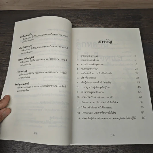 ดูแลหัวใจก่อนจาก - ผศ.พญ.สายพิณ หัตถีรัตน์ รูปที่ 7