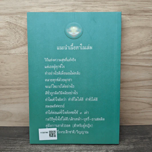 จุดประกายใจ - ทูตใจ รูปที่ 5
