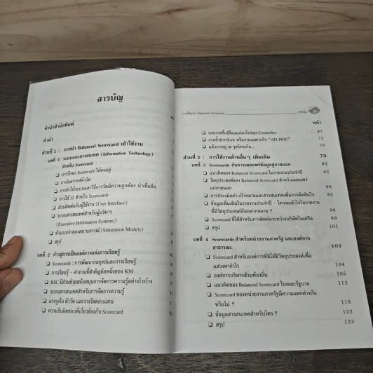 การใช้ระบบ Balanced Scorecard - Nils-Göran Olve, Jan Roy รูปที่ 8