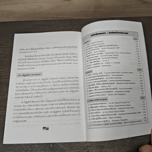 การใช้ระบบ Balanced Scorecard - Nils-Göran Olve, Jan Roy รูปที่ 10