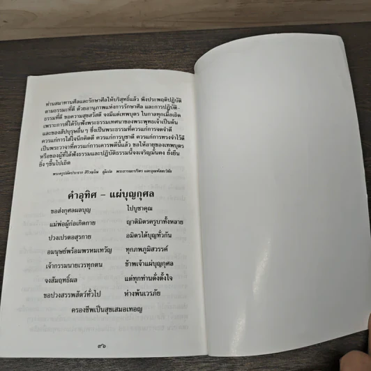 หนังสือสวดมนต์ เข็มทิศภาวนา - ครูอ้อย ฐิตินาถ ณ พัทลุง รูปที่ 8