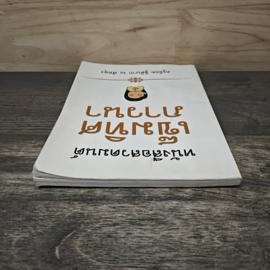 หนังสือสวดมนต์ เข็มทิศภาวนา - ครูอ้อย ฐิตินาถ ณ พัทลุง รูปที่ 4