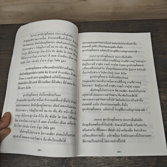 หนังสือสวดมนต์ เข็มทิศภาวนา - ครูอ้อย ฐิตินาถ ณ พัทลุง รูปที่ 7