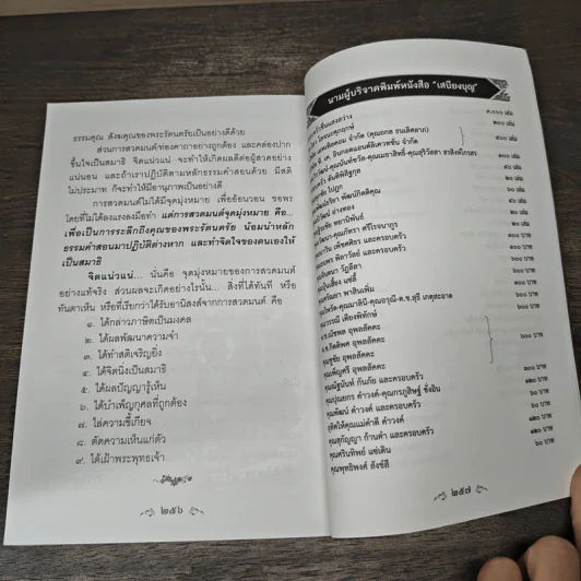 เสบียงบุญ - นายวิทยา ชื่นแสงสว่าง รูปที่ 9