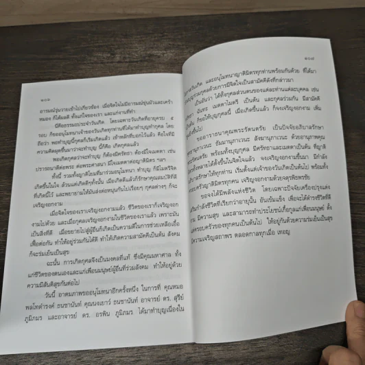 กายหายไข้ ใจหายทุกข์ - พระพรหมคุณาภรณ์ (ป.อ.ปยุตฺโต) รูปที่ 10