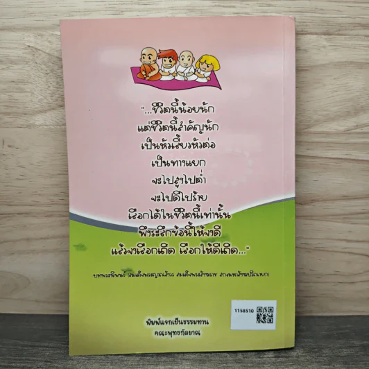 หนังสือสวดมนต์ บุญ แท้...แท้ รูปที่ 5