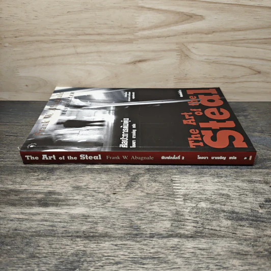 ศิลปะการต้มตุ๋น The Art of the Steal - Frank W. Abagnale, โรจนา นาเจริญ รูปที่ 2