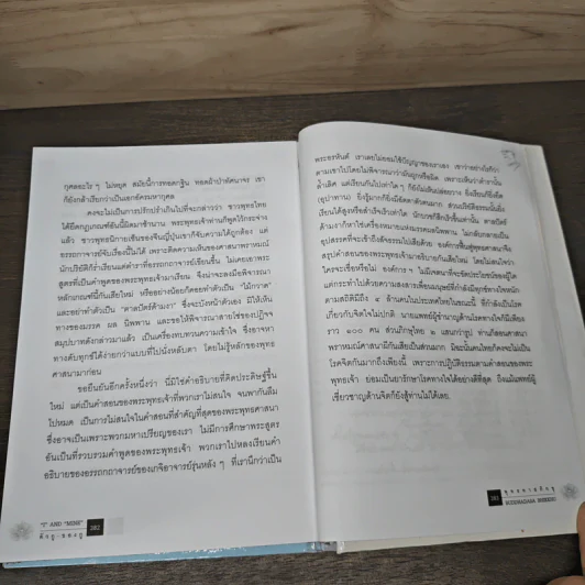I and MINE ตัวกู-ของกู - พุทธทาสภิกขุ รูปที่ 9