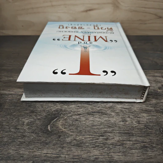 I and MINE ตัวกู-ของกู - พุทธทาสภิกขุ รูปที่ 4