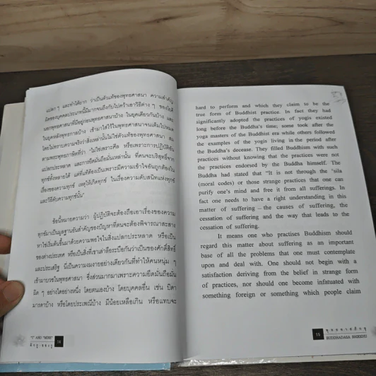 I and MINE ตัวกู-ของกู - พุทธทาสภิกขุ รูปที่ 8