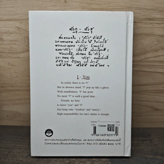 I and MINE ตัวกู-ของกู - พุทธทาสภิกขุ รูปที่ 5