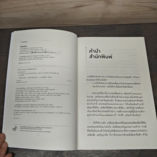 On Empathy - ดุจดาว วัฒนปกรณ์ รูปที่ 6