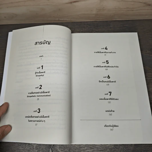 On Empathy - ดุจดาว วัฒนปกรณ์ รูปที่ 7