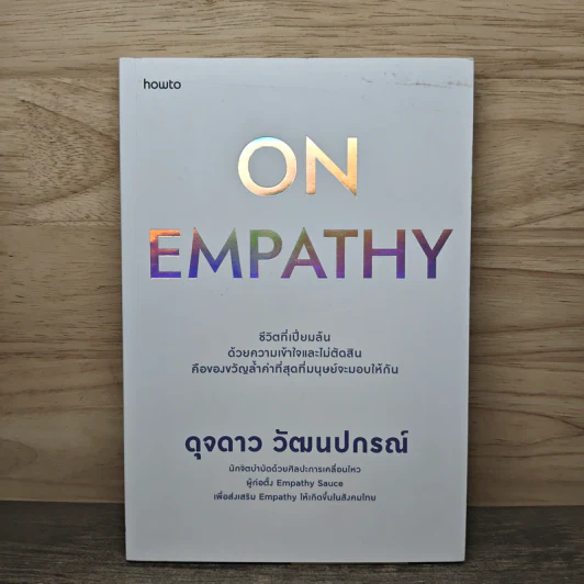 On Empathy - ดุจดาว วัฒนปกรณ์ รูปที่ 1