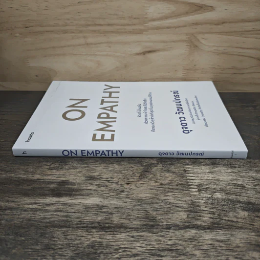 On Empathy - ดุจดาว วัฒนปกรณ์ รูปที่ 2