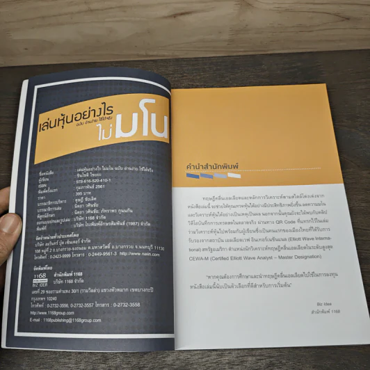 เล่นหุ้นอย่างไร ไม่มโน ฉบับ อ่านง่าย ใช้ได้จริง - ชินโชติ ไชยยะ รูปที่ 6