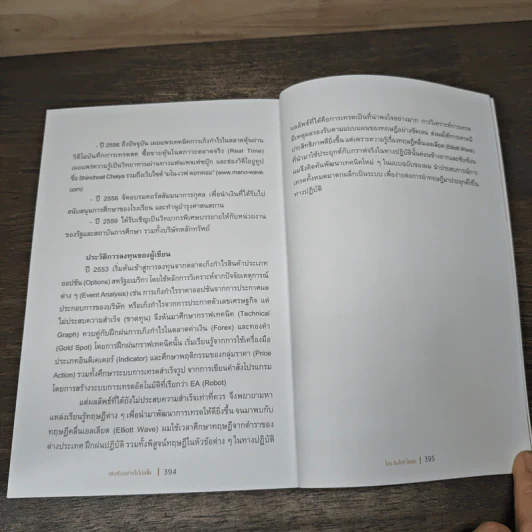 เล่นหุ้นอย่างไร ไม่มโน ฉบับ อ่านง่าย ใช้ได้จริง - ชินโชติ ไชยยะ รูปที่ 8