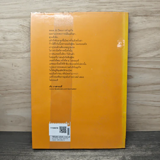 วิถีไม่ตัน ฉบับตัน ภาสกรนที - ตัน อิชิตัน, ดุลยปวีณ กรณฑ์แสง รูปที่ 5