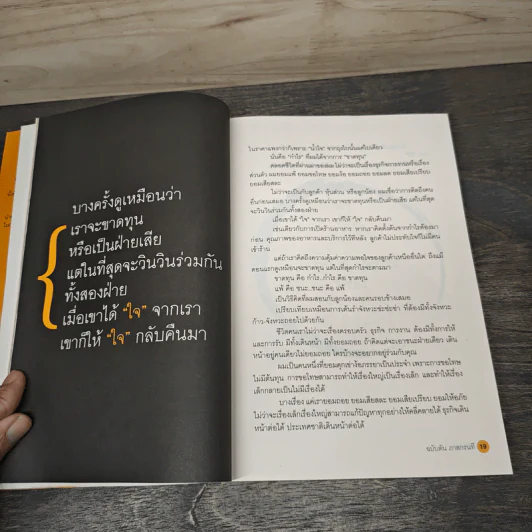 วิถีไม่ตัน ฉบับตัน ภาสกรนที - ตัน อิชิตัน, ดุลยปวีณ กรณฑ์แสง รูปที่ 8