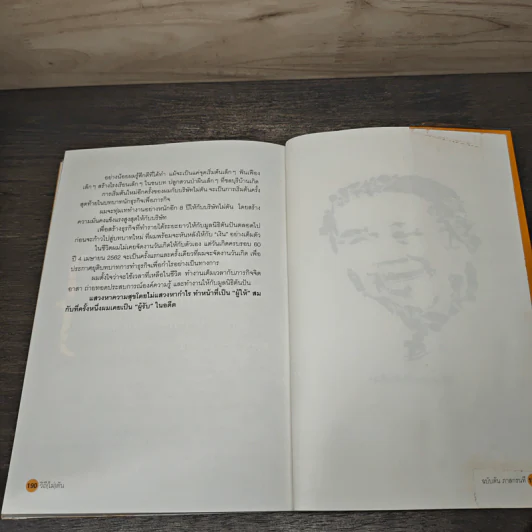 วิถีไม่ตัน ฉบับตัน ภาสกรนที - ตัน อิชิตัน, ดุลยปวีณ กรณฑ์แสง รูปที่ 9