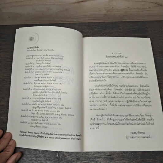 แด่เธอผู้รู้สึกตัว - หลวงพ่อเทียน จิตฺตสุโภ รูปที่ 6