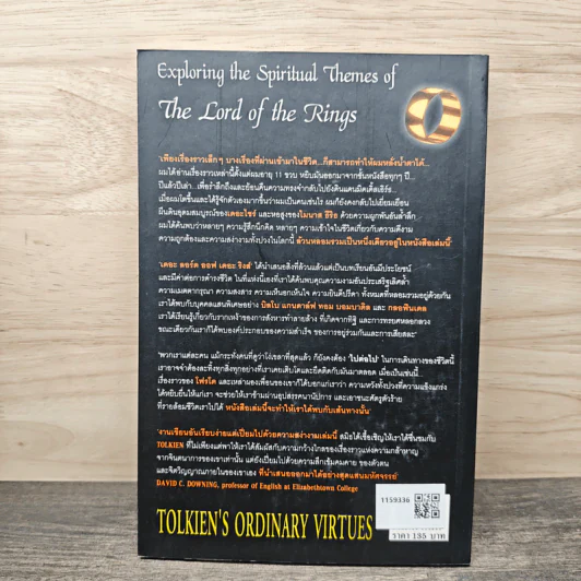 สุดยอดปรัชญาชีวิตและข้อคิดจาก The Lord of the Rings - Mark Eddy Smith รูปที่ 5