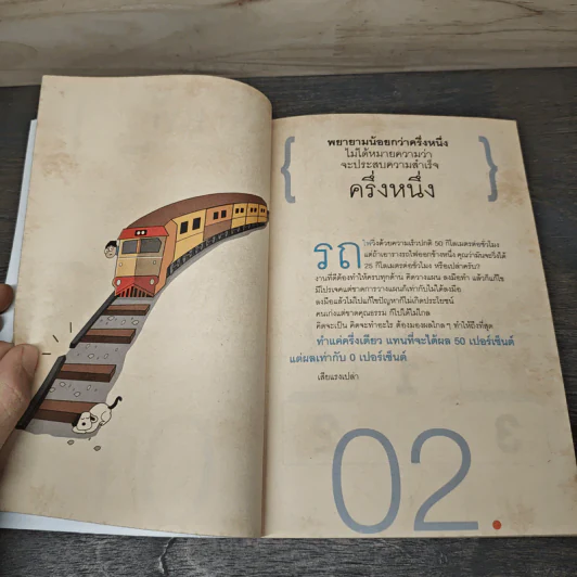 คำตัน แพ้เป็นทางผ่านของชัยชนะ - ตัน อิชิตัน รูปที่ 7