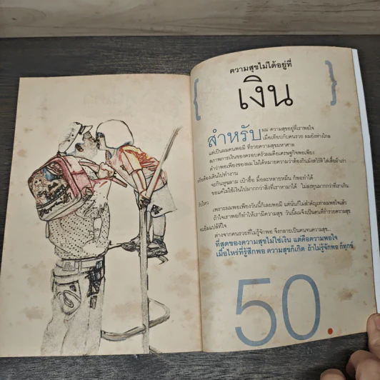 คำตัน แพ้เป็นทางผ่านของชัยชนะ - ตัน อิชิตัน รูปที่ 8