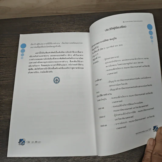 รู้จักสถาปนิก We Ar(e)chitect - ผู้ช่วยศาสตราจารย์รัชด ชมภูนิช รูปที่ 9