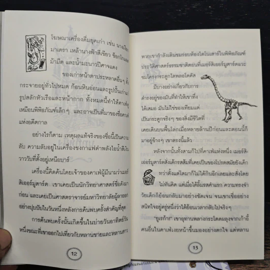 มาดามแปมเปิลมูส 3 เล่ม คาเฟ่เจาะเวลาหาอดีต+อาหารสุดวิเศษ+ขนมหวานมนตรา - Rupert Kingfisher รูปที่ 8