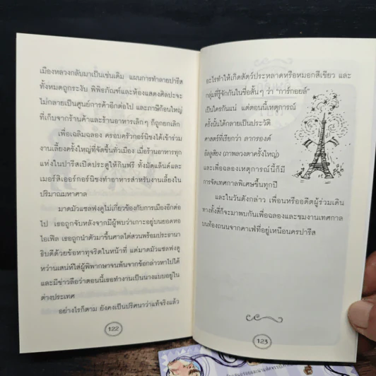 มาดามแปมเปิลมูส 3 เล่ม คาเฟ่เจาะเวลาหาอดีต+อาหารสุดวิเศษ+ขนมหวานมนตรา - Rupert Kingfisher รูปที่ 9
