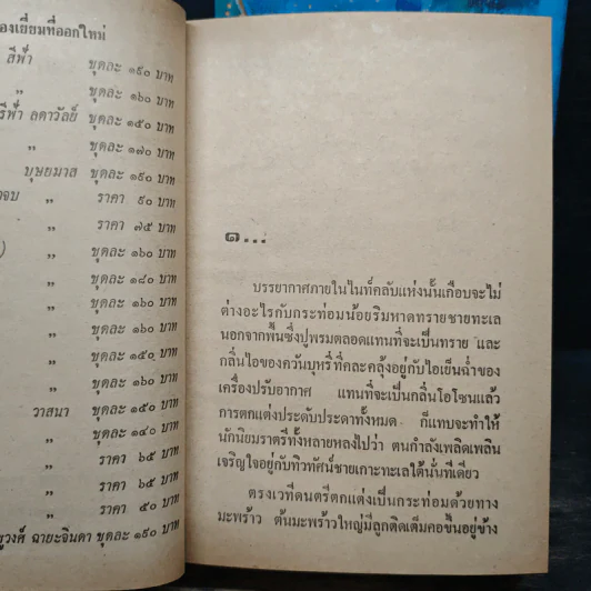 เพชรร้าว 2 เล่มจบ - ชูวงศ์ ฉายะจินดา รูปที่ 7